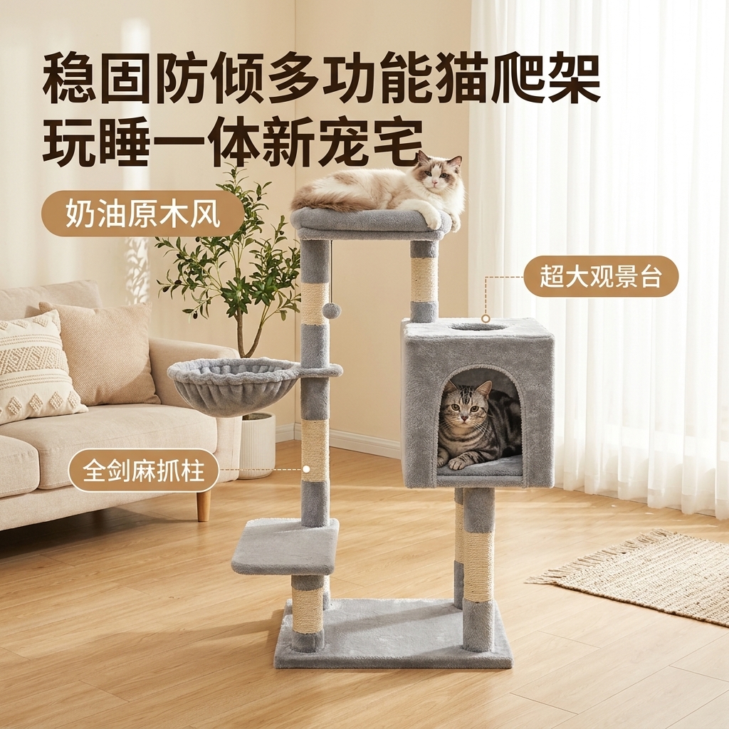 稳固防倾多功能猫爬架103-2
