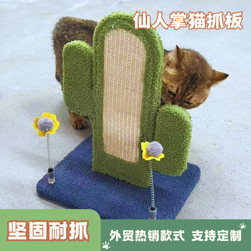 仙人掌猫抓板116