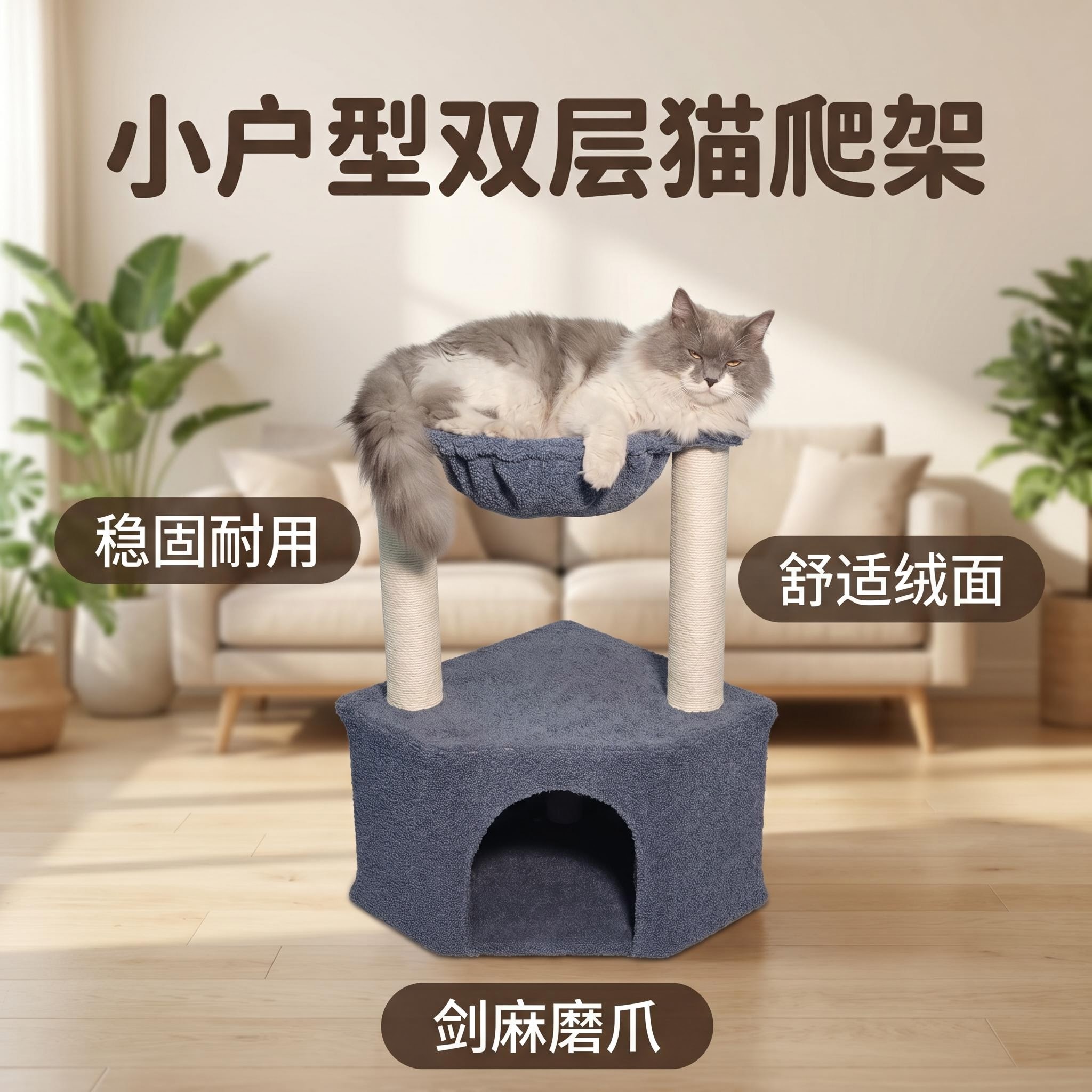 小型双层猫爬架123-1