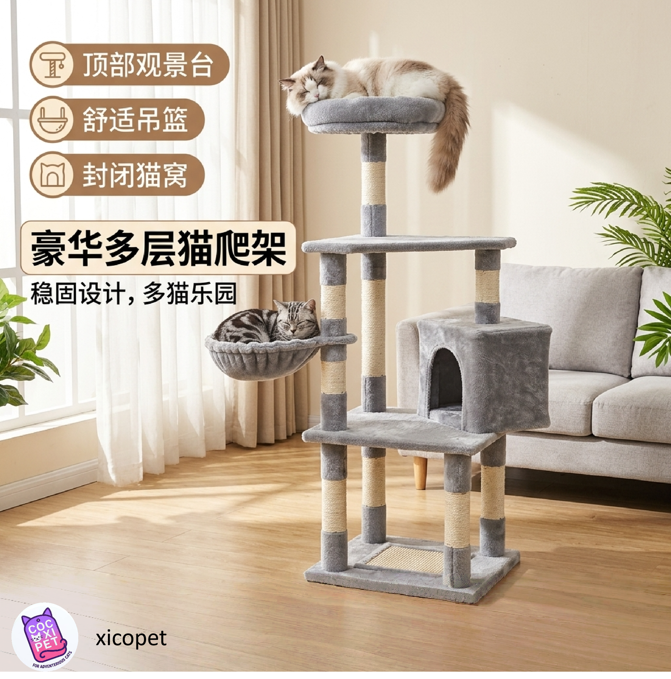 豪华多层猫爬架09-2