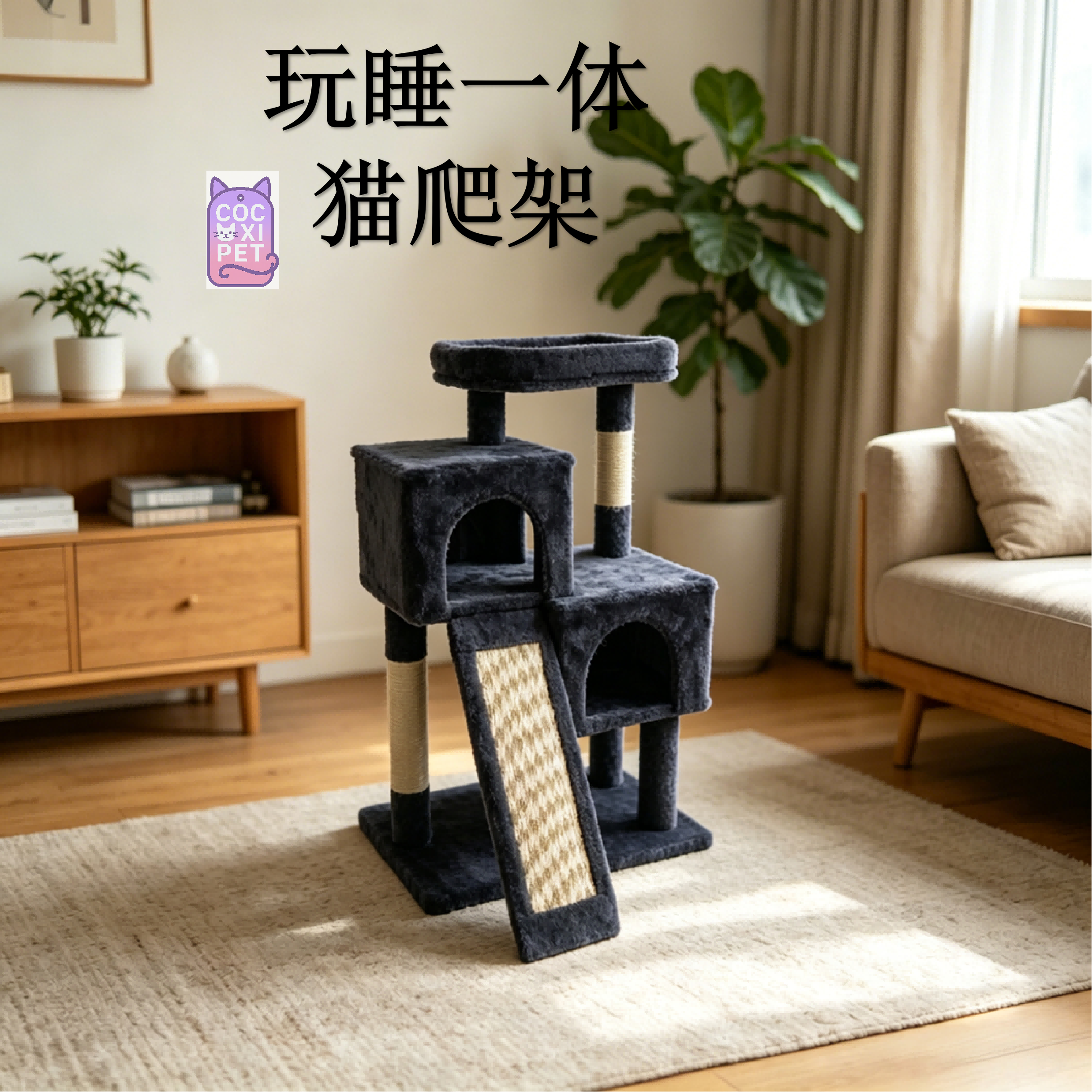 玩睡一体猫爬架SSTO1
