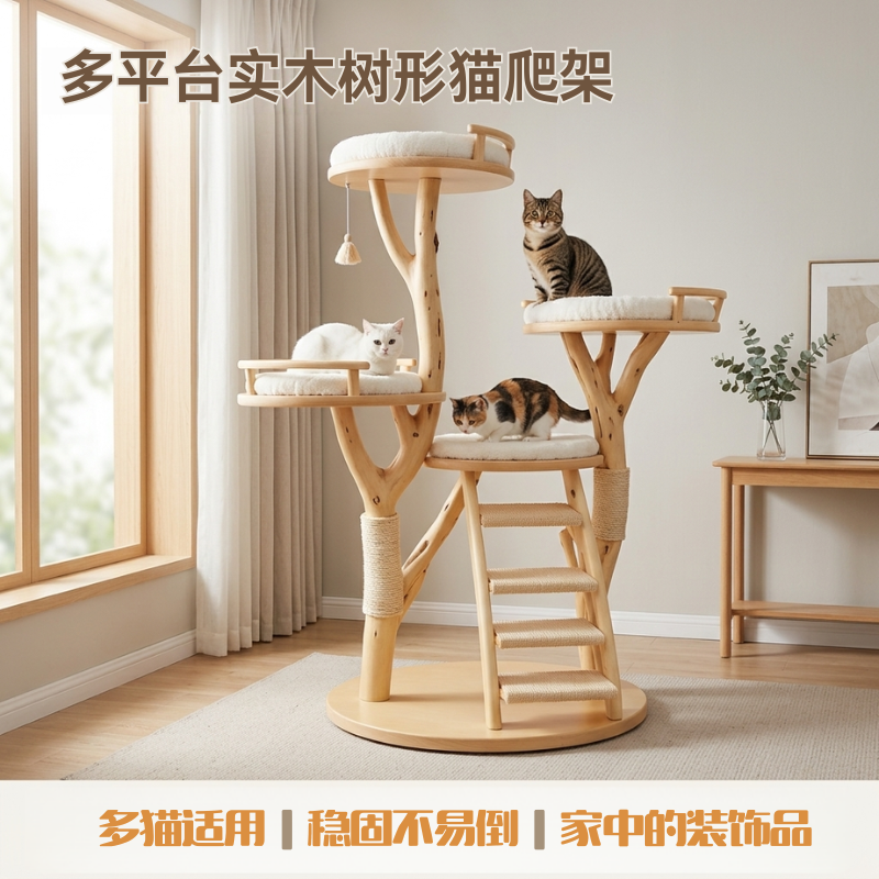 实木树形猫爬架MP118