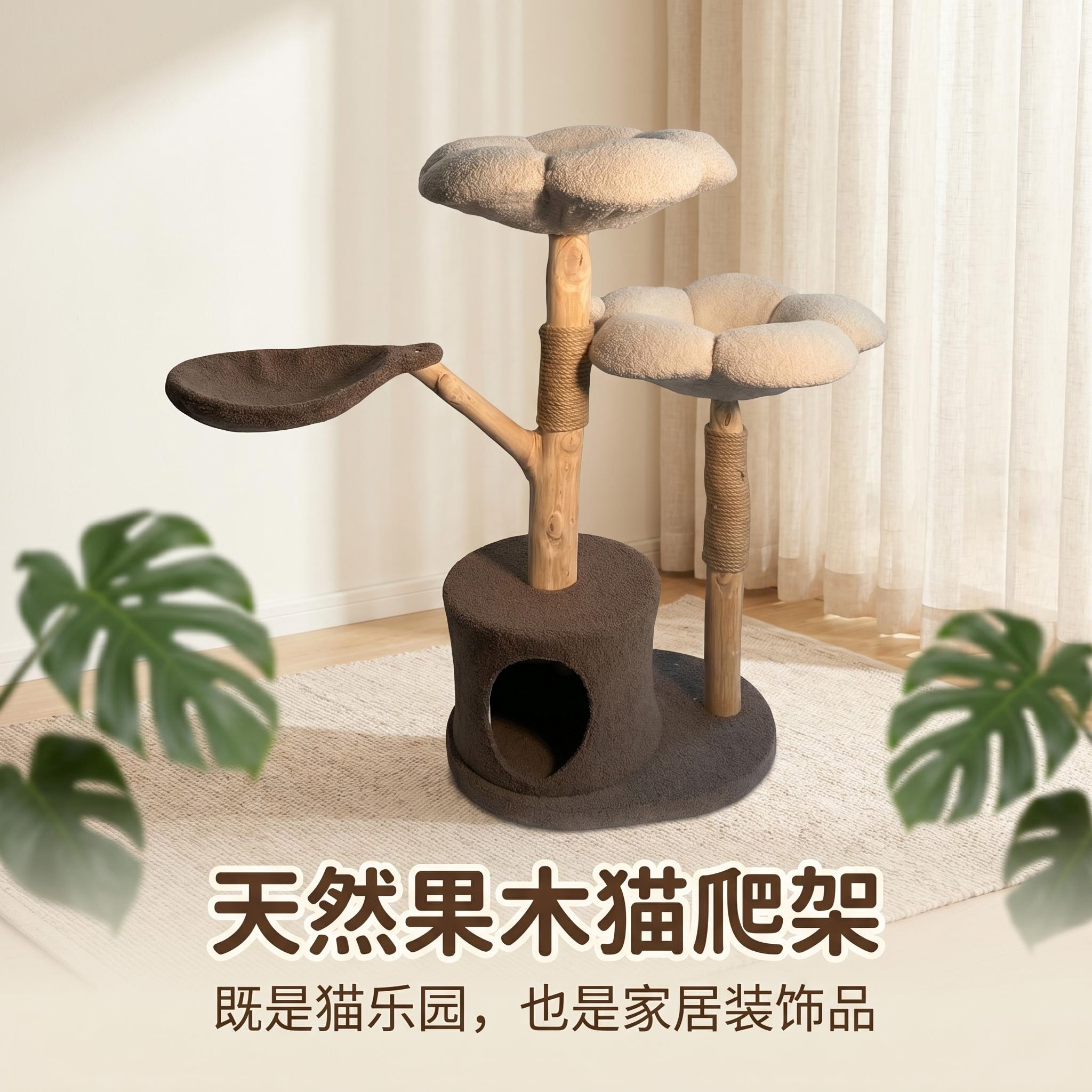 天然果木猫爬架117