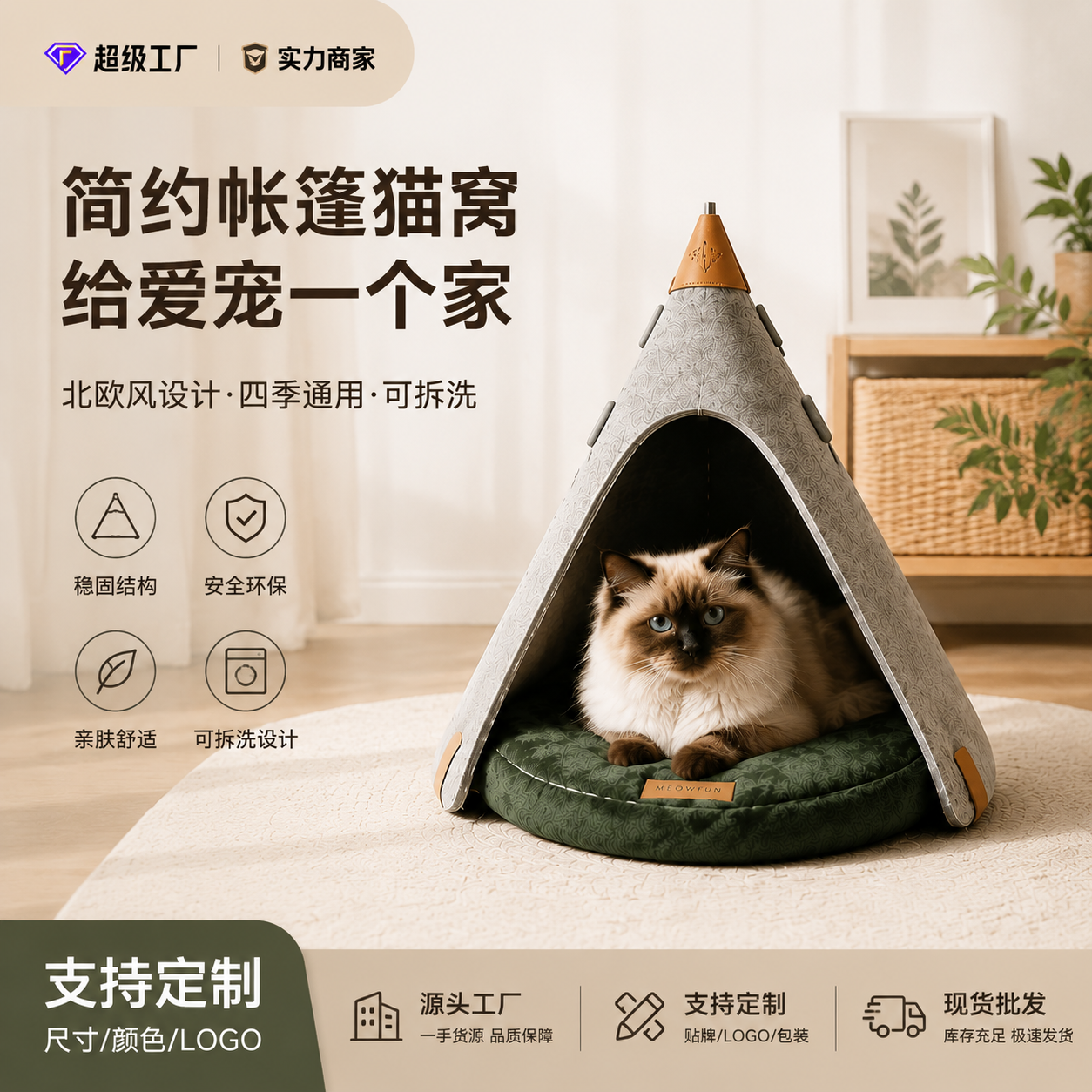 尖顶毛毡猫帐MW008